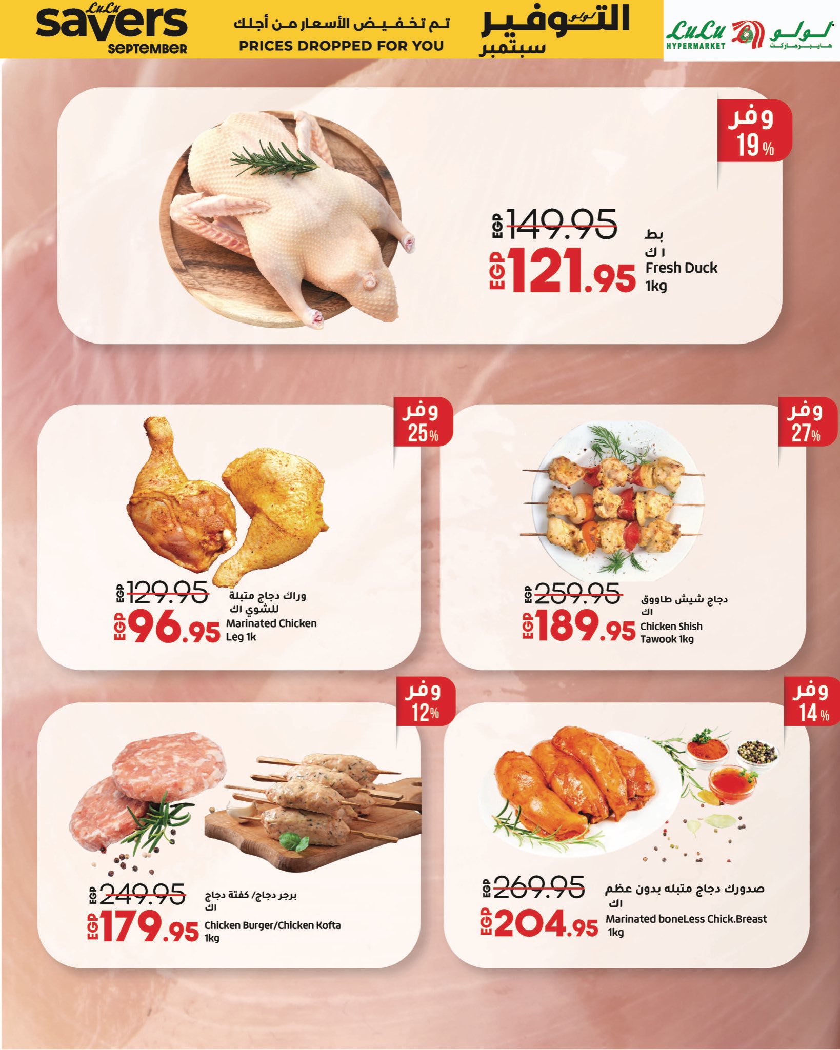 lulu-hypermarket offers from 31aug to 3aug 2025 عروض لولو هايبر ماركت من 31 أغسطس حتى 3 أغسطس 2025 صفحة رقم 31